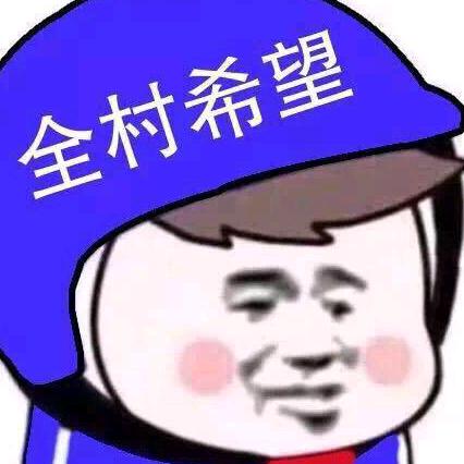 丑华华🤨