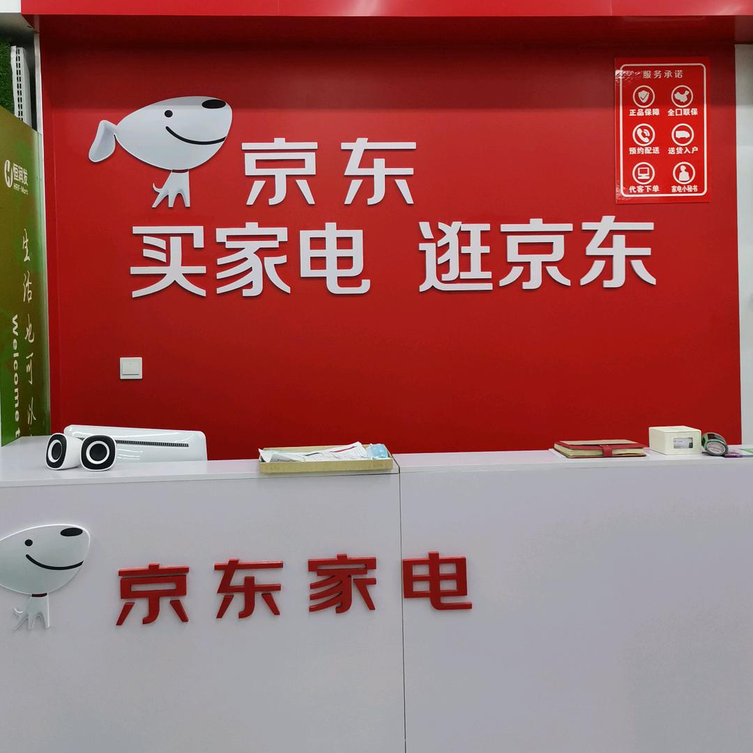 无锡京东实体店