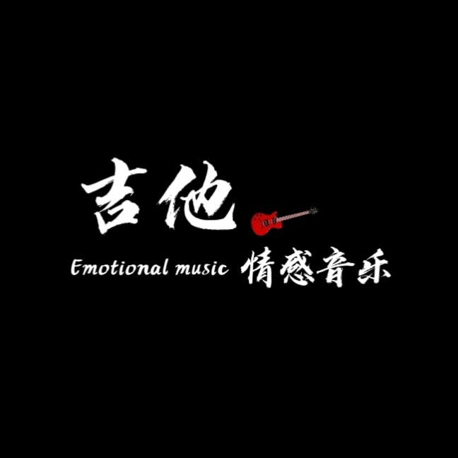 吉他.情感音乐