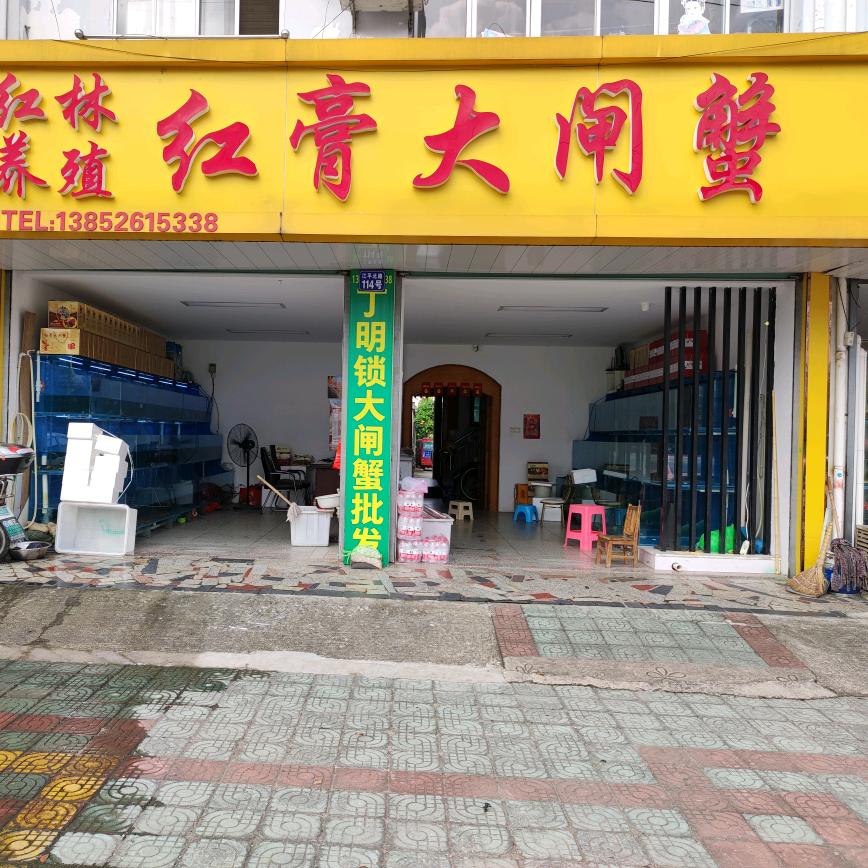 螃蟹哥丁明锁