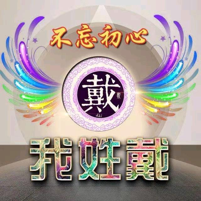 戴凤霞姊妹