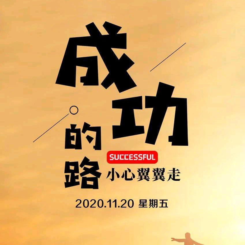 优秀是一种习惯