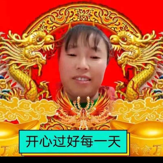 开心过好每一天！