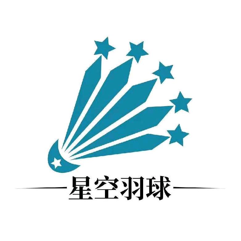 欧击·星空羽毛球馆宠粉号