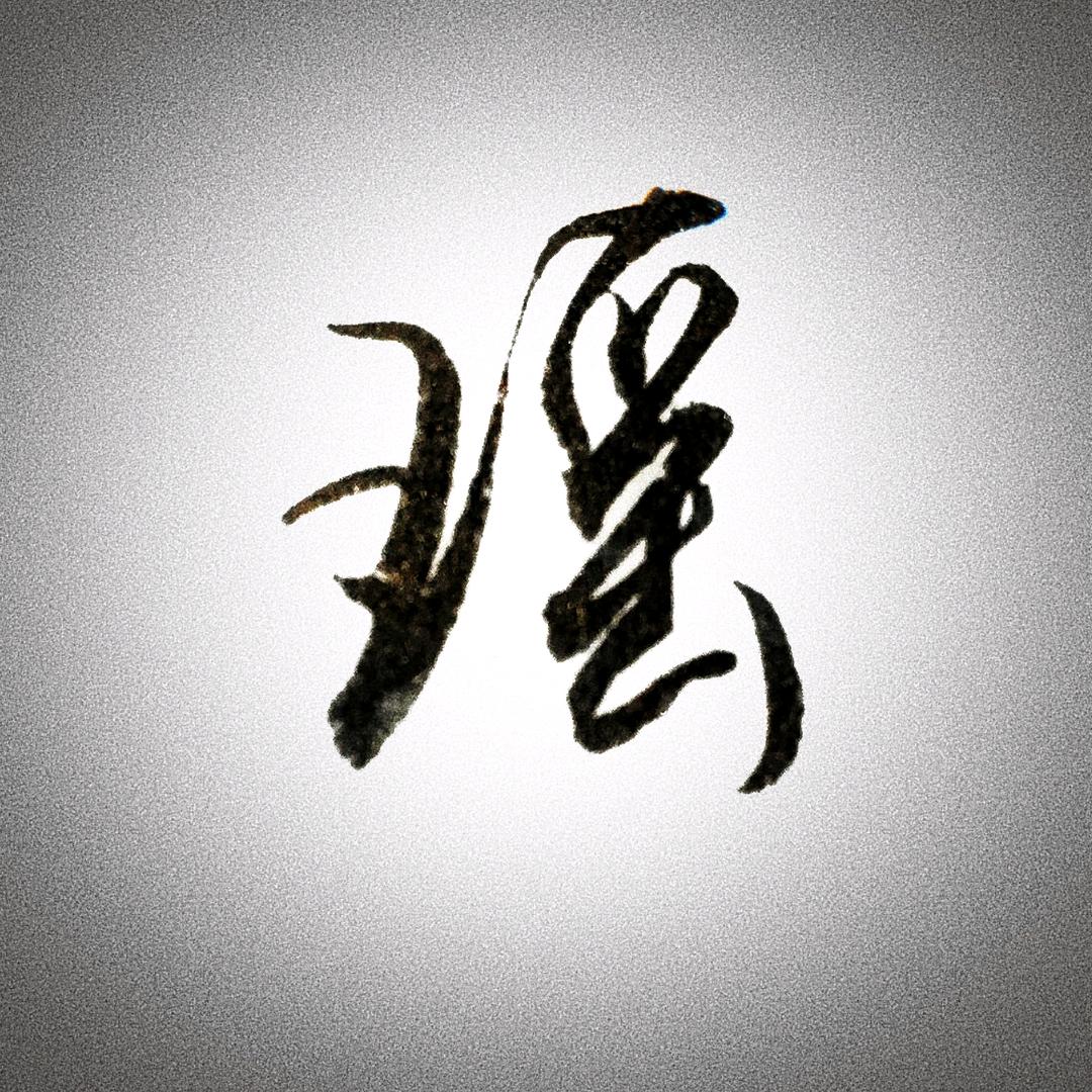 瑶瑶家潮玩（接寄拍）