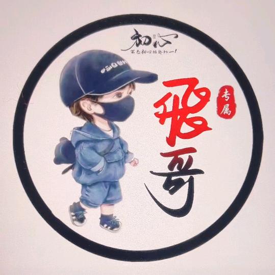 飛哥