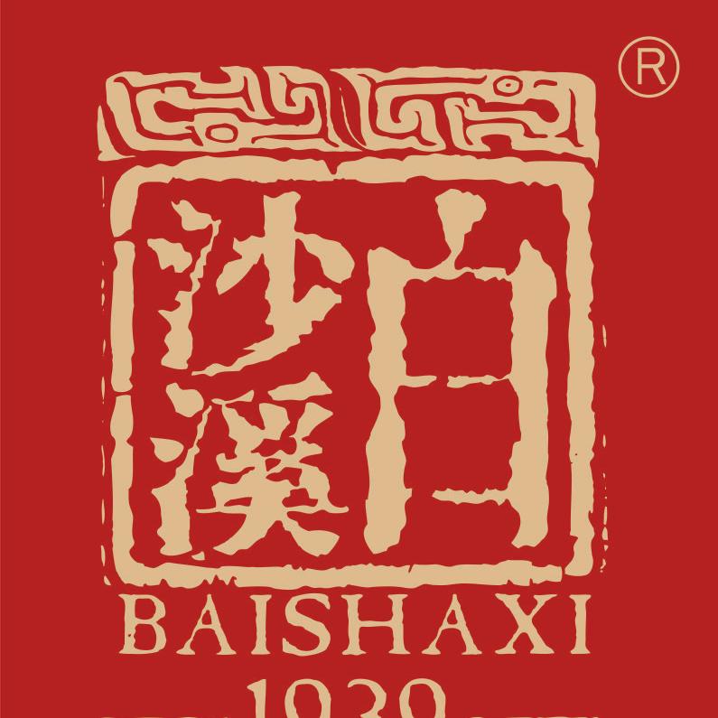 白沙溪工厂号