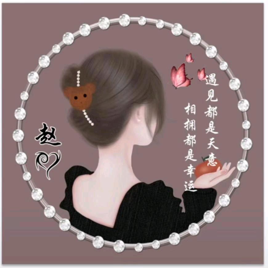 🦋এ᭄平凡安文ོ࿐ᩚ🐷赵惜相伴🐷