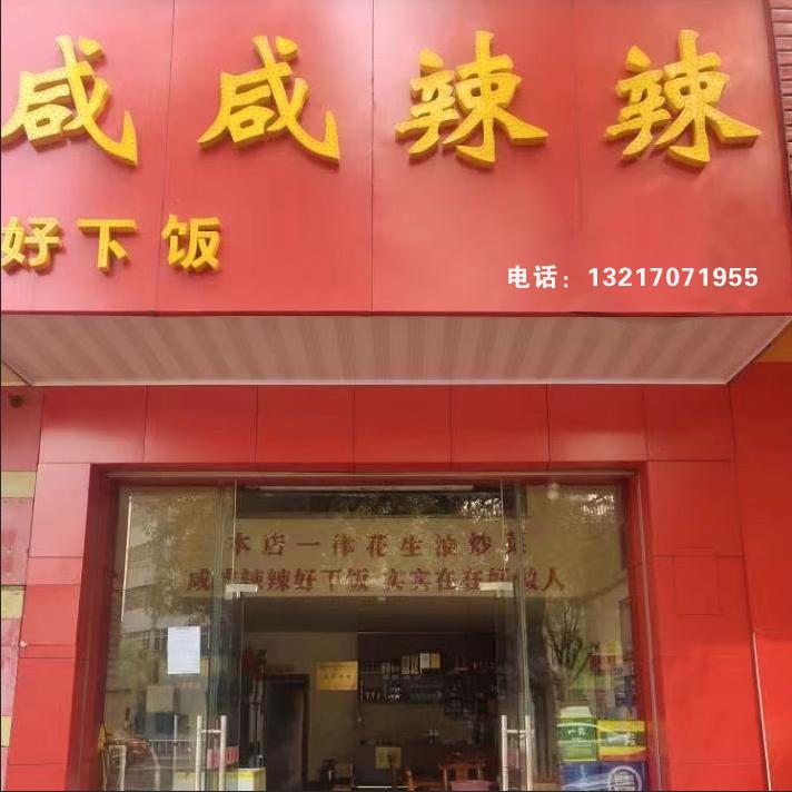 忆时光～咸咸辣辣好下饭餐厅