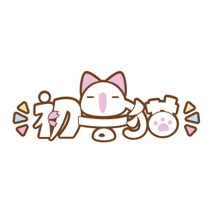 初兽猫