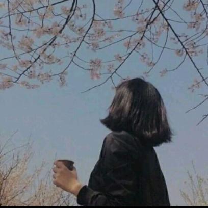 做好自己