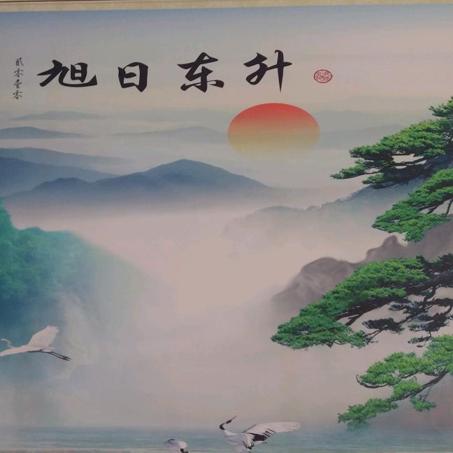 旭日东升@