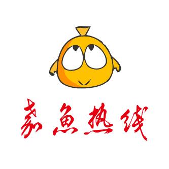 嘉鱼热线