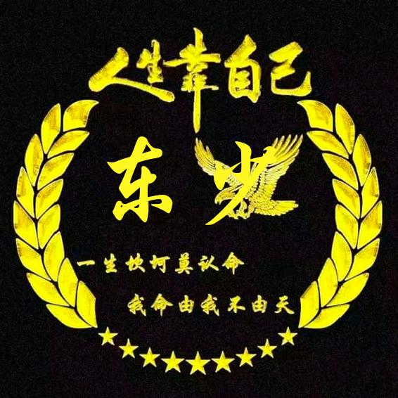 东少（德云男粉）
