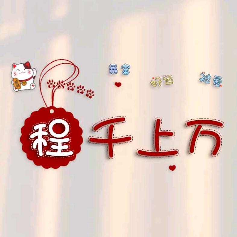 程