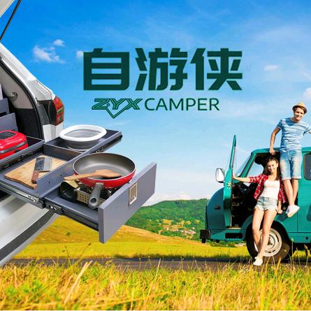 自游侠户外