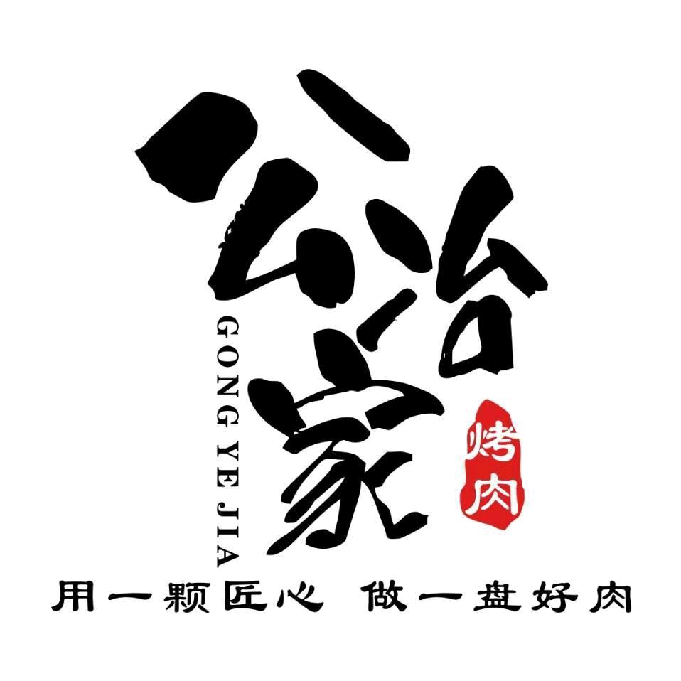 公冶家-理工大学店砚广