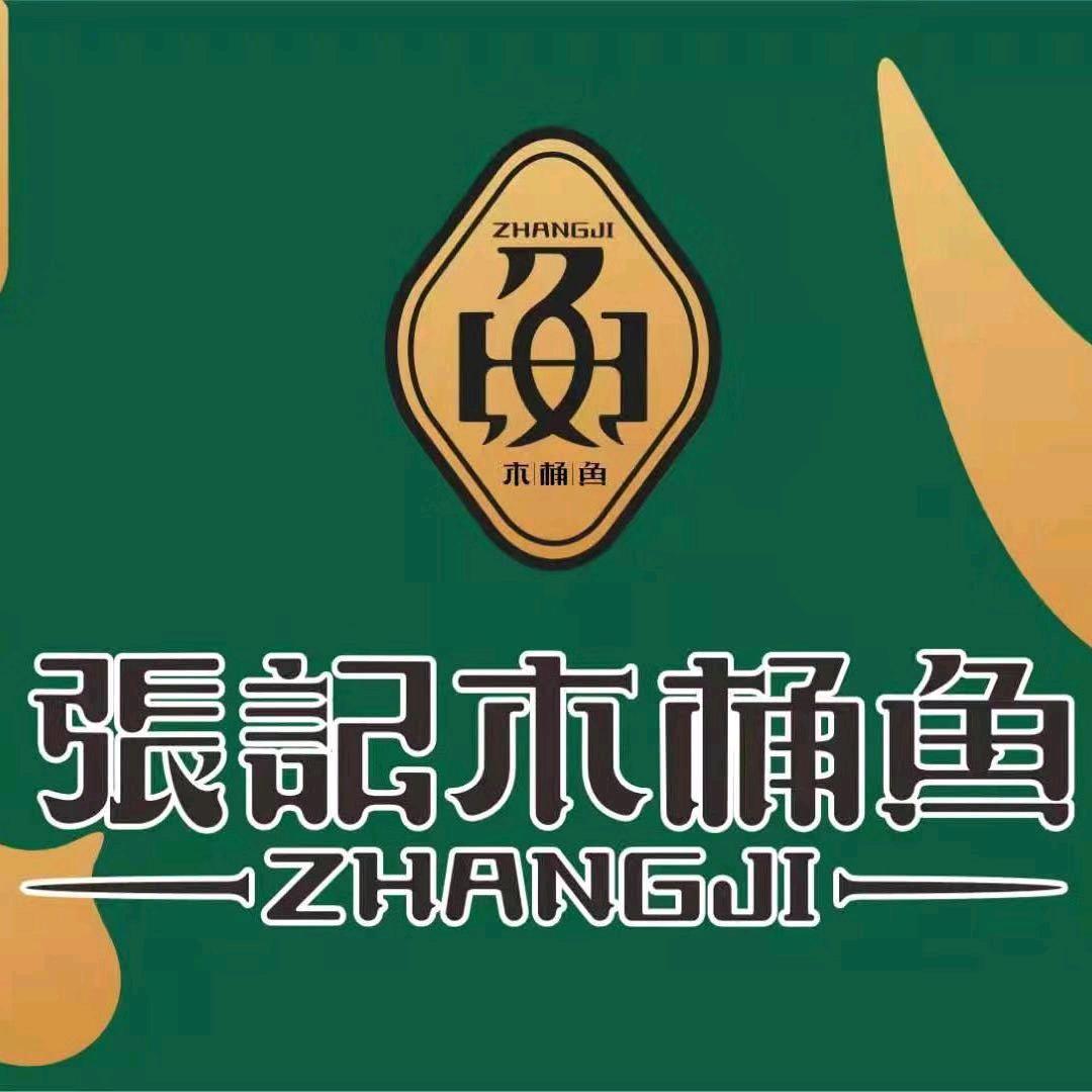 张记木桶鱼（清镇店）