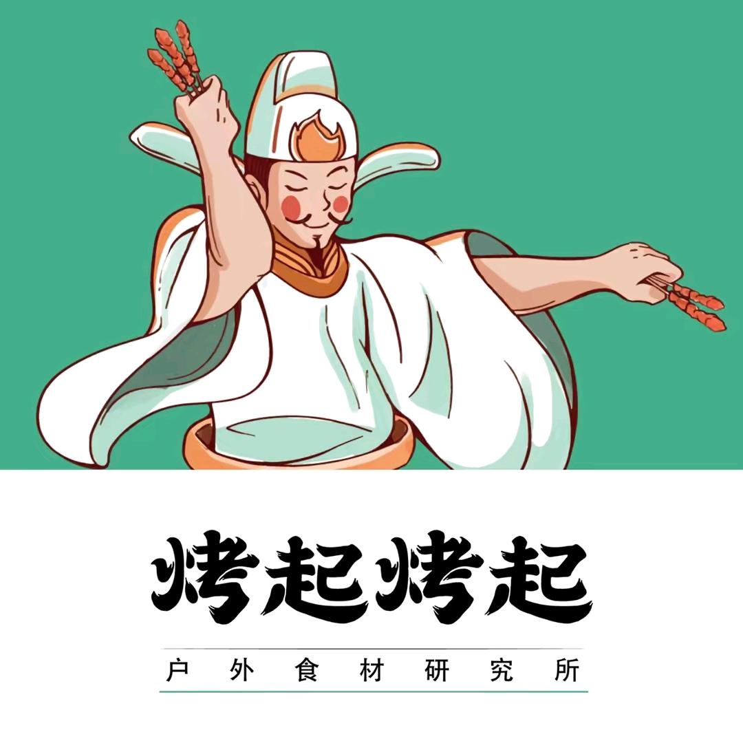 烤起烤起真空烤串（468店）