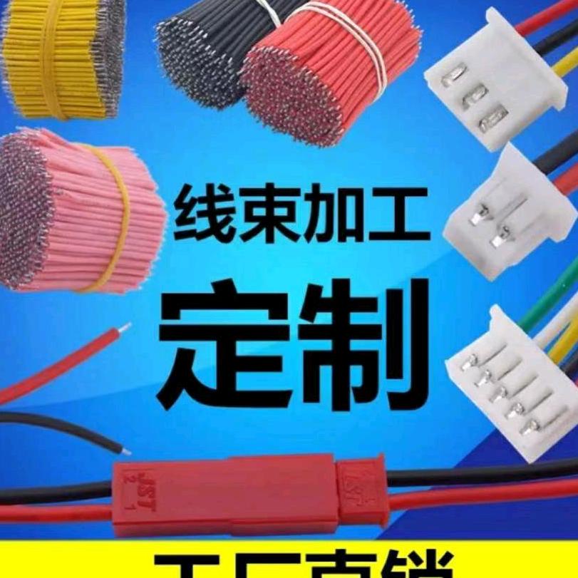 福源电子线材