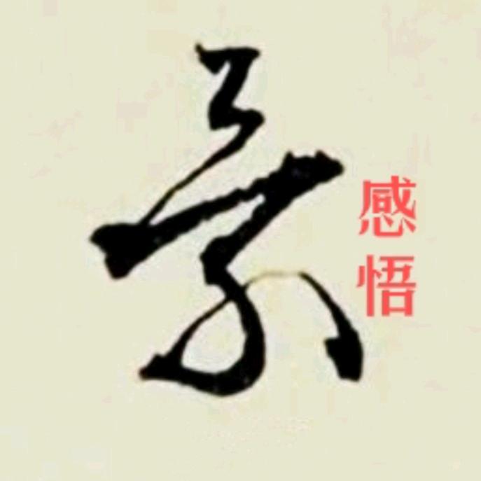 天浴