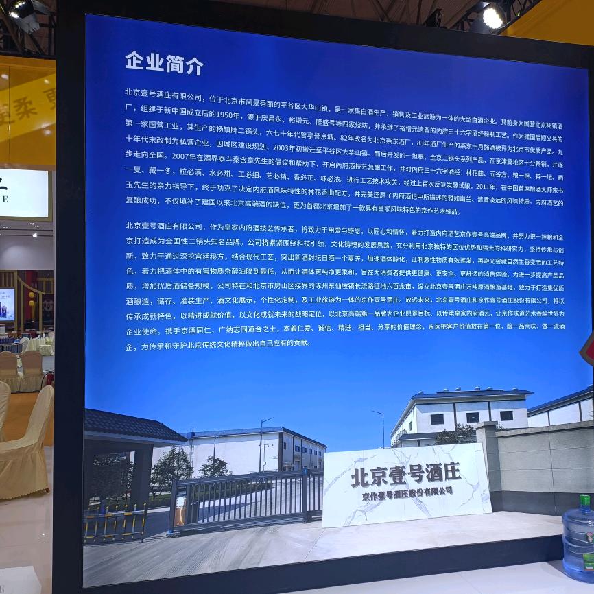 北京（全京）二锅头