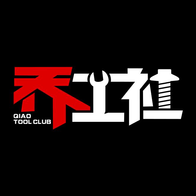 乔工社