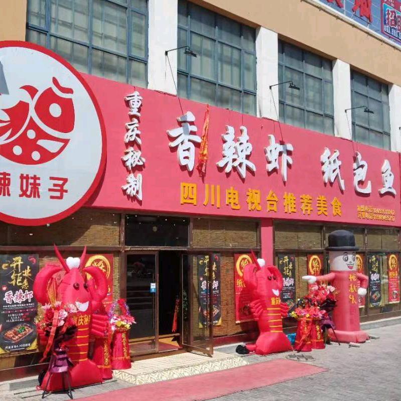 重庆秘制香辣虾纸包鱼官方号