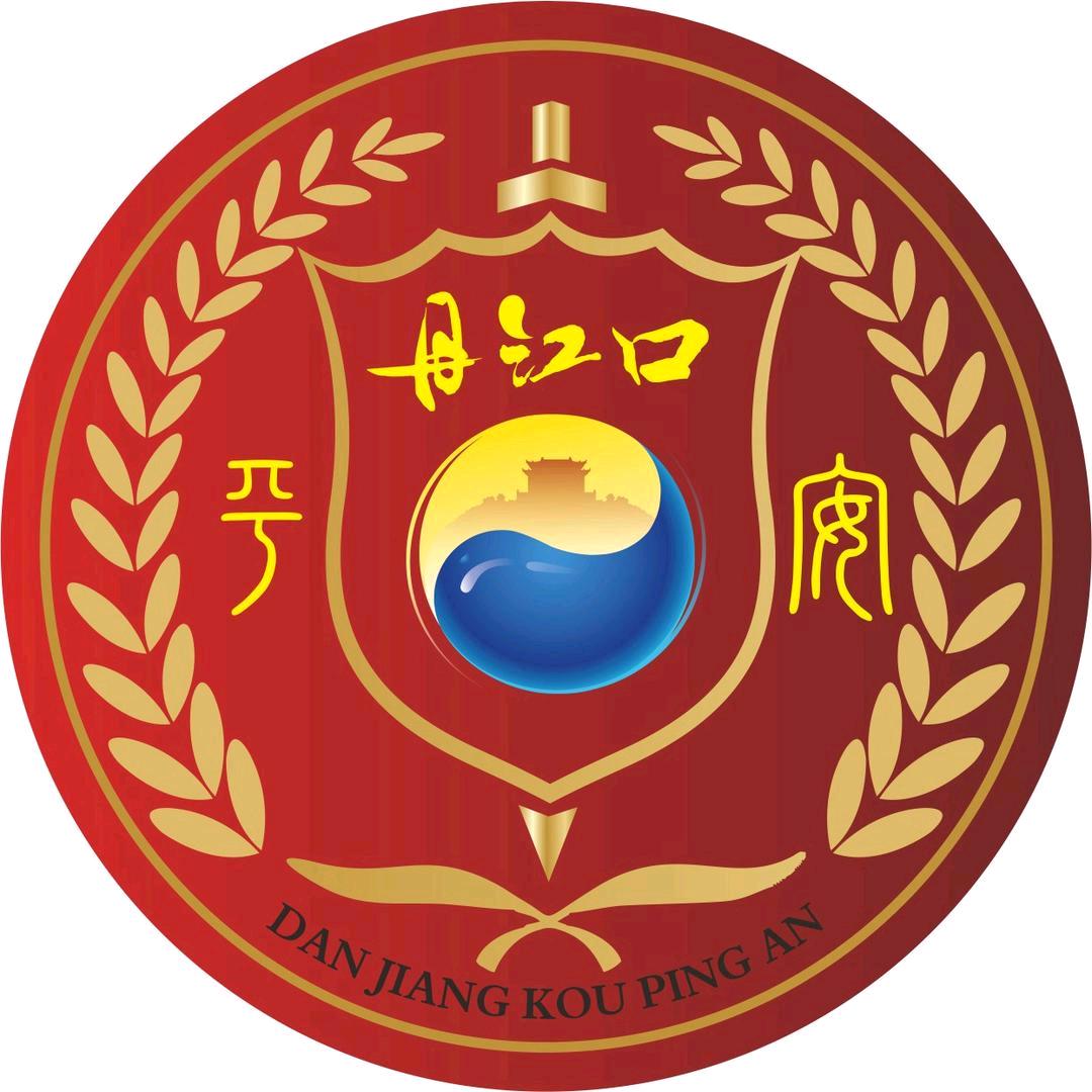 平安丹江口