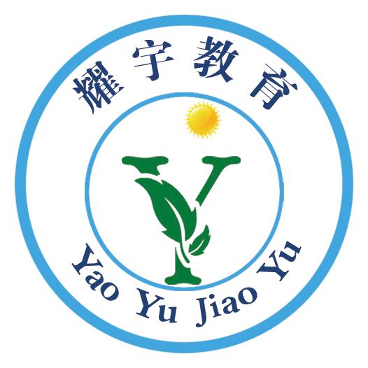 耀宇教育