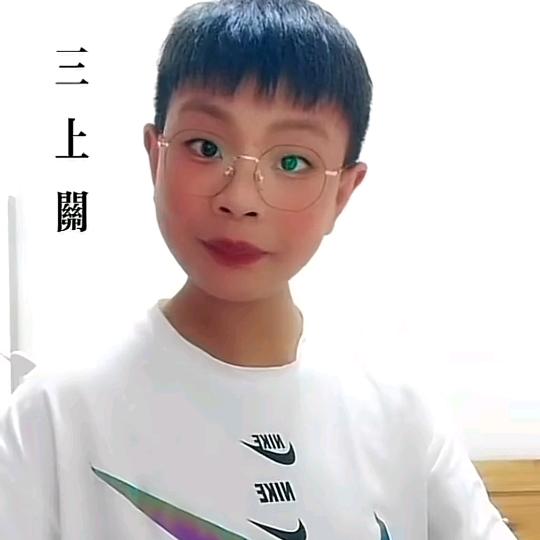 戏曲  小高