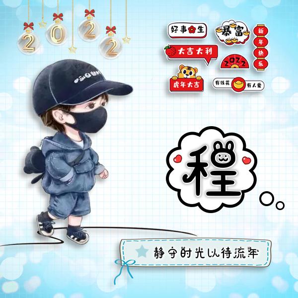 ╭( ′• o •′ )╭☞程╭☞