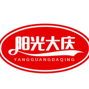 阳光大庆