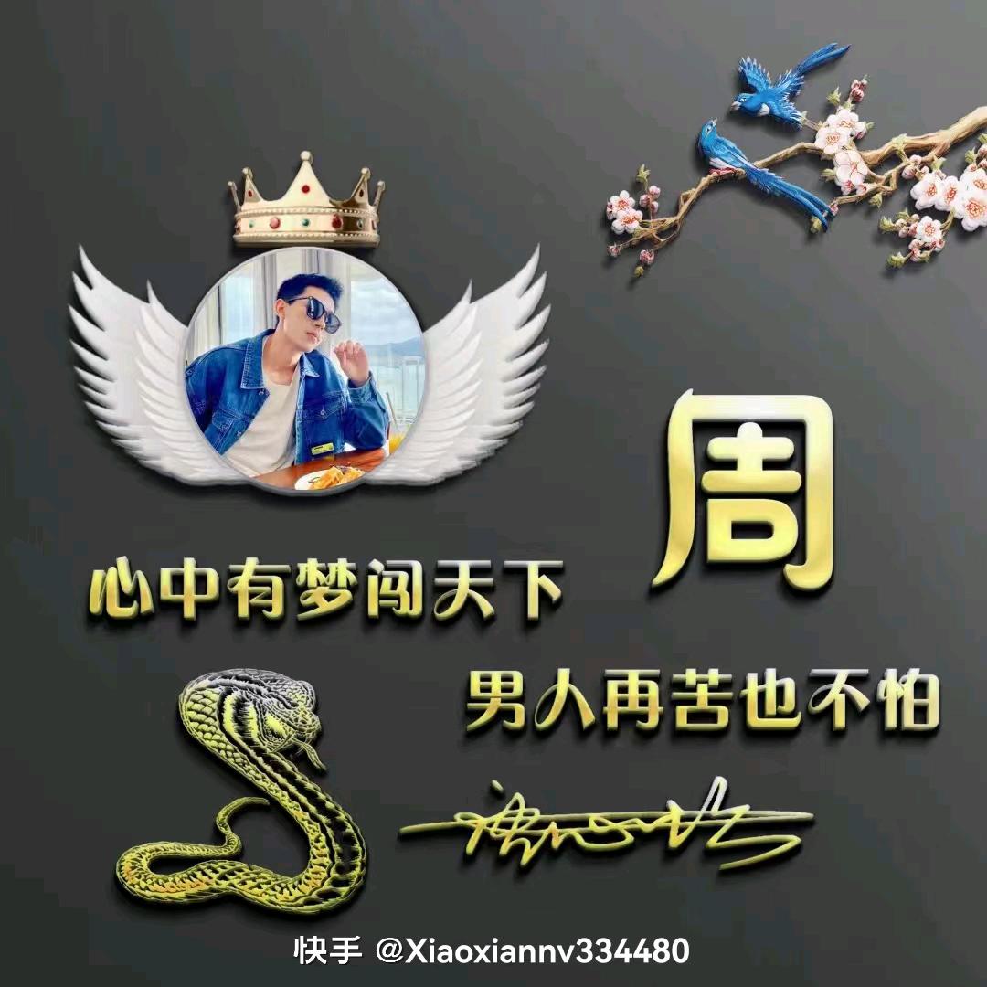 @老周