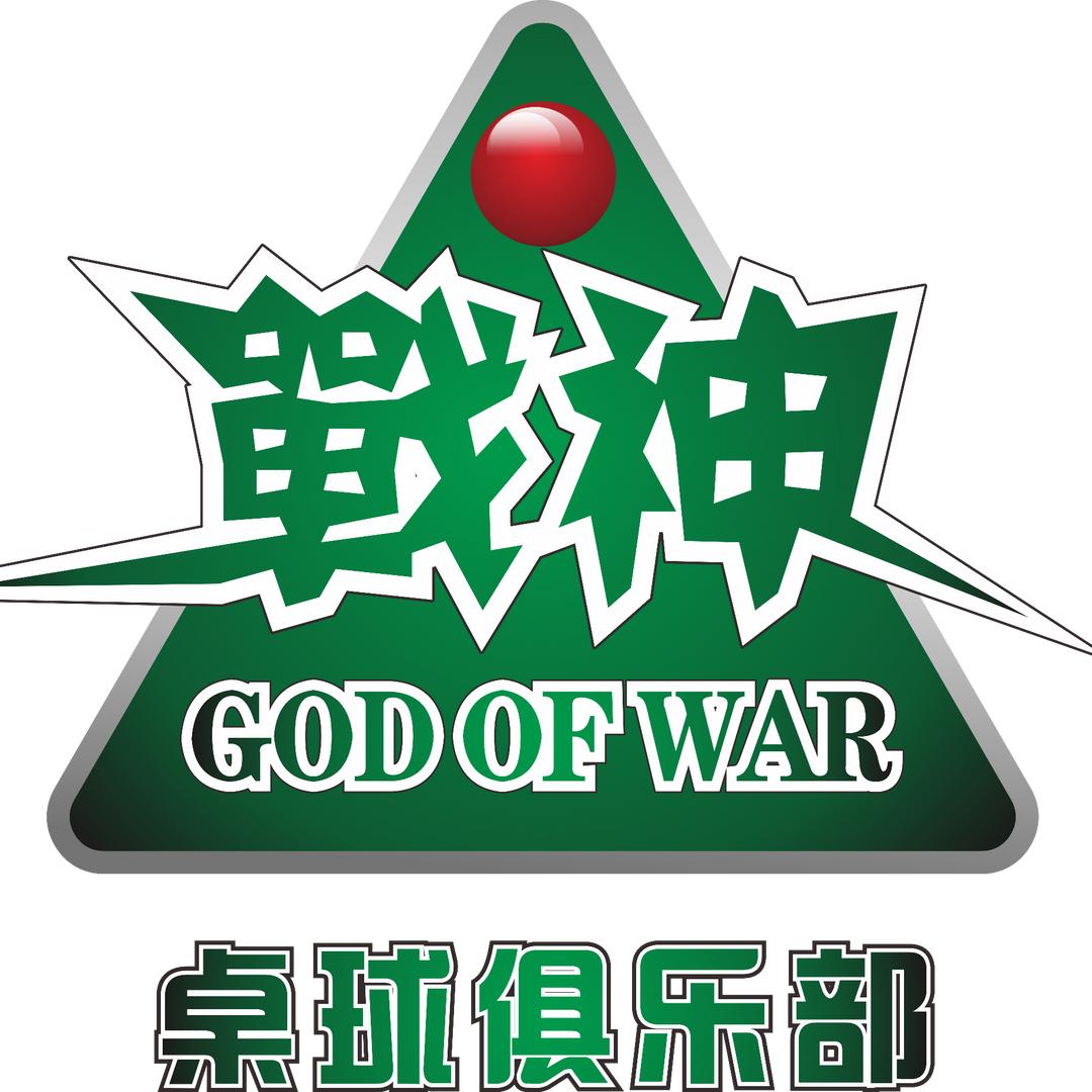 戰神职业桌球俱乐部(鞍山店)官方号