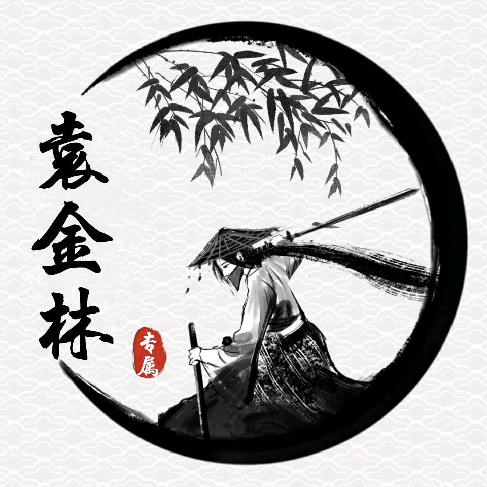 ༺凌☬风༻