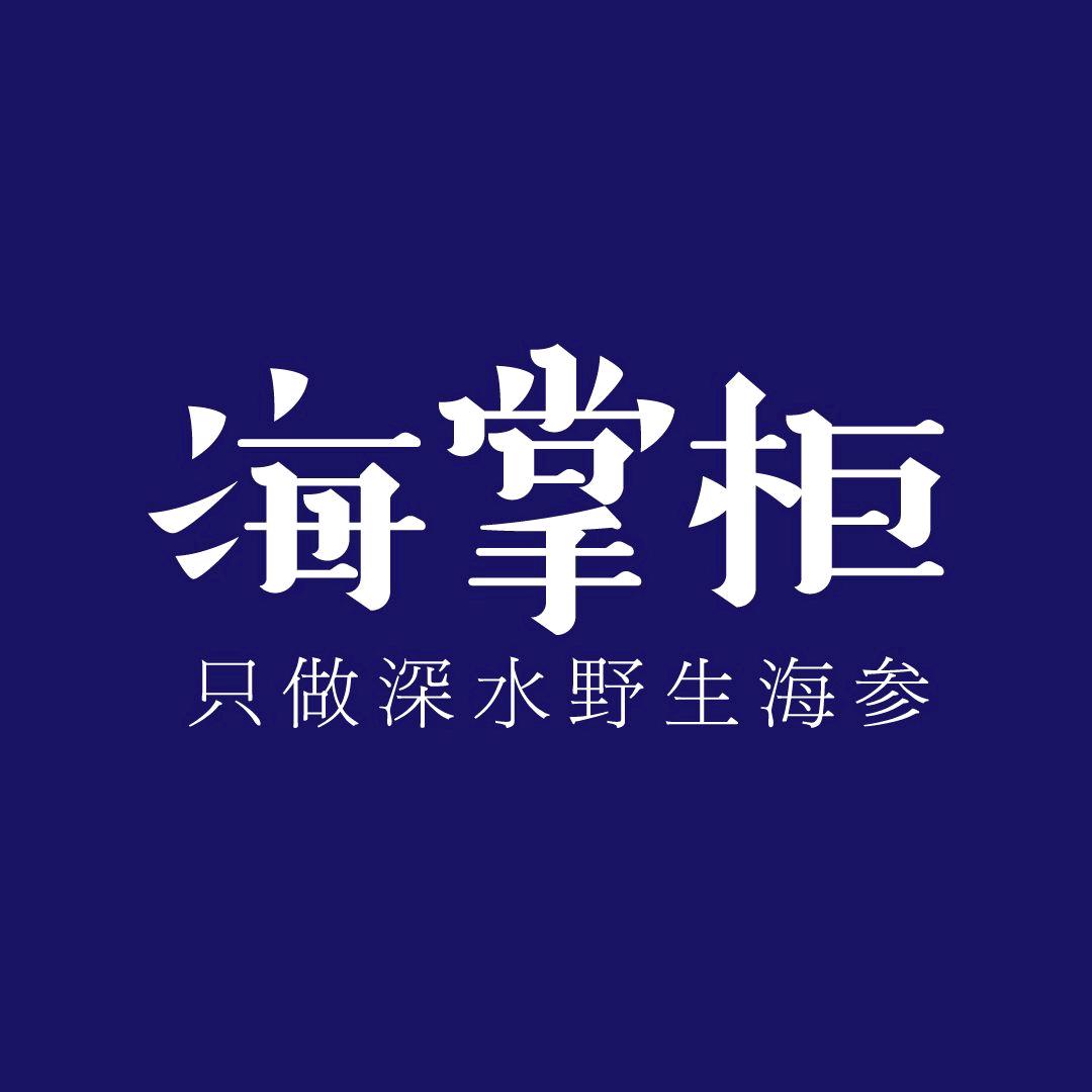 海掌柜-只做深水海参