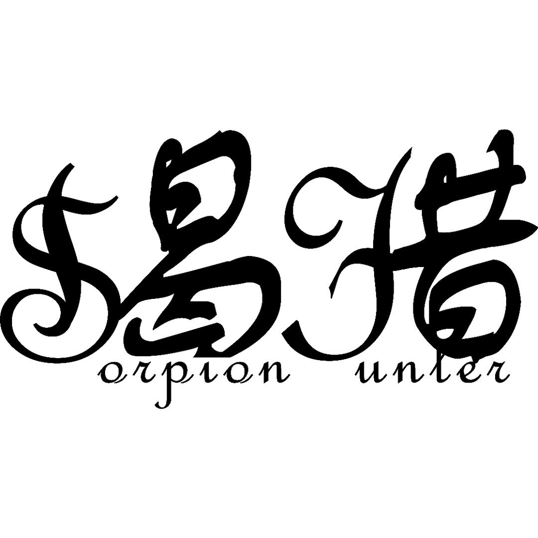 蝎猎