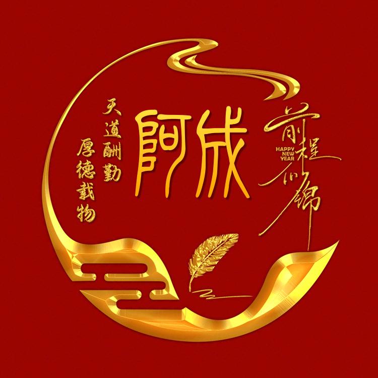 阿成