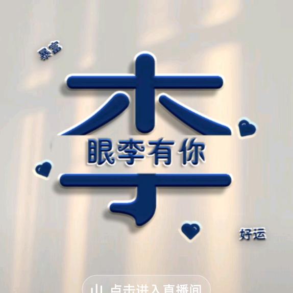 李好呀
