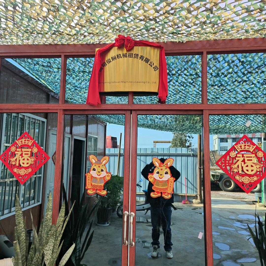 嵩明俊娴机械租赁有限公司（苏晓俊）