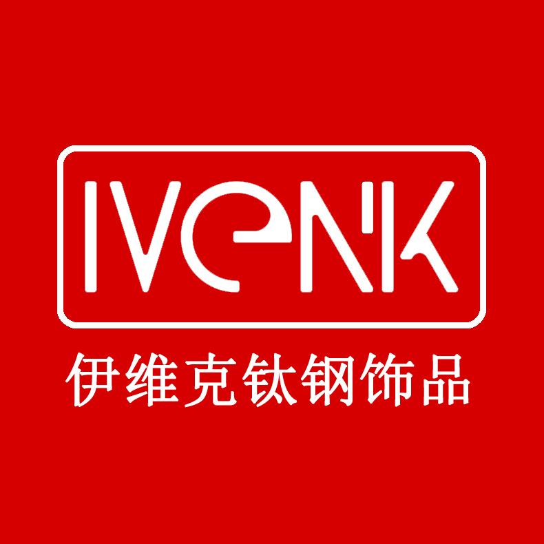 IVENK饰品企业店