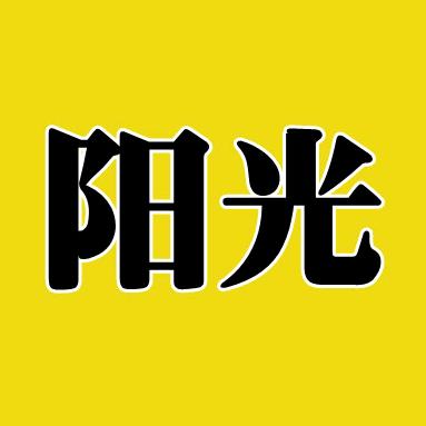 阳光说剧