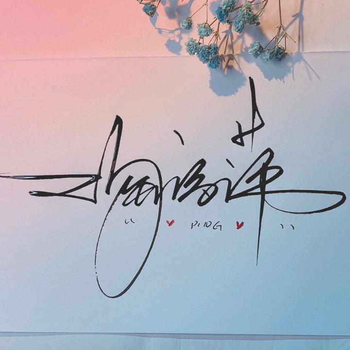 寻找远/方的ni