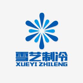 雪艺制冷(冷库安装)