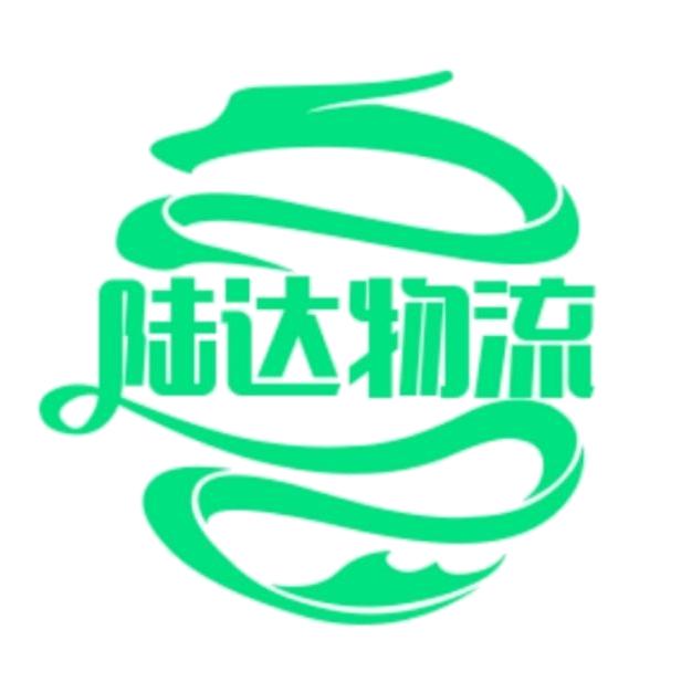 日照陆达配货站