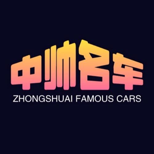 济南中帅名车精品二手车