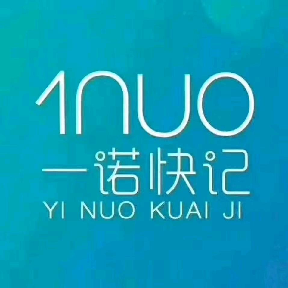 一诺快记(宝鸡分公司)