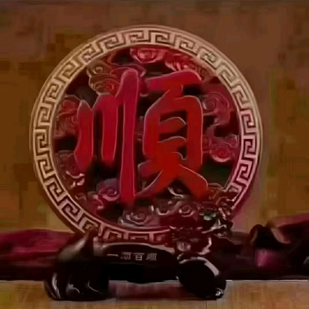 承诺.