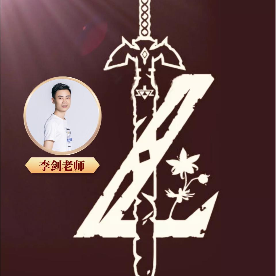 李剑